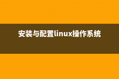 Linux下配置和安装Domino 服务器 2(linux系统的安装配置)