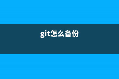 Linux系统对网站数据定期自动备份与删除(linux 网页)