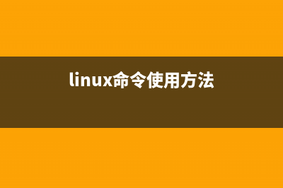如何使用Linux命令行检测DVD刻录机的名字和读写速度(linux命令使用方法)