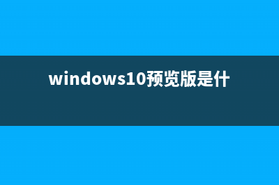 Win10正式版推送10586.104累积更新编号为KB3135173(windows 10 正式版)