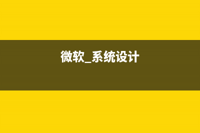 微软设计两款Win10操作中心通知动态展示效果图 两种设计你来选(微软 系统设计)