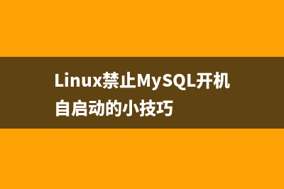 Linux系统命令解析你所不熟悉的都在这里(linux解密)