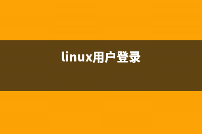 Linux用户登陆邮件提醒功能怎么设置?(linux用户登录)