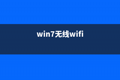 Win7系统无线图标消失怎么办？Win7无线网络图标消失的解决方法(win7无线wifi)