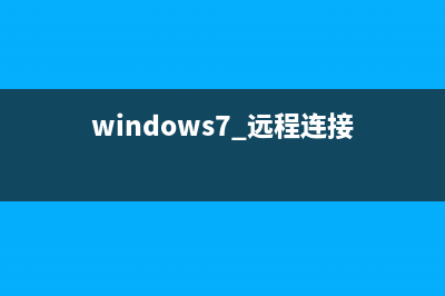 把Win7装到内存里的教程RAMOS详解(win7安装内存4g)