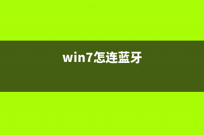 Win7电脑耳机有噪音怎么办？Win7消除电脑耳机噪音的方法(win7电脑耳机插上还是外放)