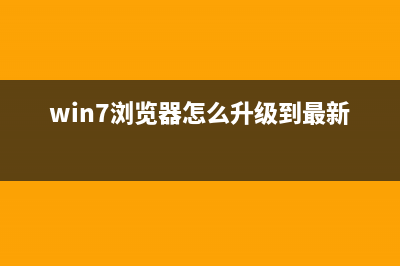 Win7笔记本触摸板怎么关闭？Win7关闭笔记本触摸板的方法(win7笔记本触摸板怎么开启)