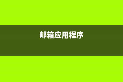 Windows8系统Metro（Modern UI）界面应用程序安装失败的解决方法(win8如何进入metro界面)