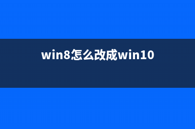 Win8.1系统如何为来宾账户Guest账户设置登陆密码(win8怎么改成win10)