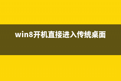 Win8取消Media Playe为系统默认播放器的方法(win8取消自动更新)