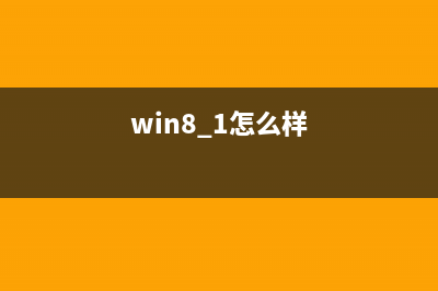 win8.1网络连接受限怎么办?如何解决?(网络连接受限怎么处理win8)
