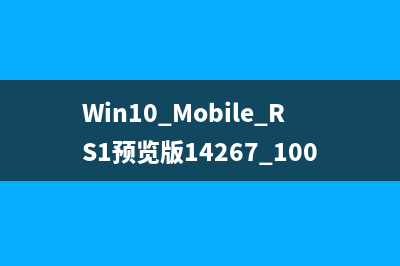 Win10 Mobile RS1预览版14267.1004升级过程截图