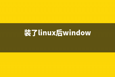 新装Linux系统没有网卡驱动的解决办法和步骤(装了linux后windows没有了)