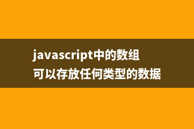 浅析四种常见的Javascript声明循环变量的书写方式(简述常用)
