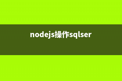 nodejs操作mongodb的增删改查功能实例(nodejs操作sqlserver)