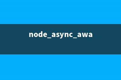 nodejs async异步常用函数总结（推荐）(nodejs异步处理执行顺序)