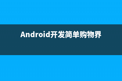 android:如何将按钮恰好显示在键盘之上？(android怎么添加按钮)