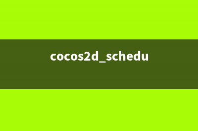 quick cocos2dx-Lua中的自定义事件的使用