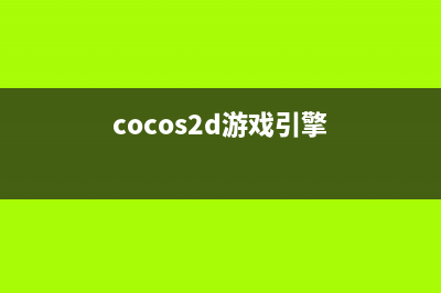 cocos2d-x游戏实例（17）-纵版射击游戏（4）(cocos做游戏)