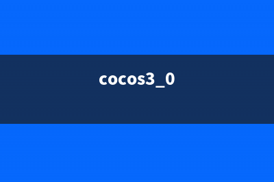 Cocos Studio2.0发布的资源在Cocos2d-x中的使用简介(cocos3.0)