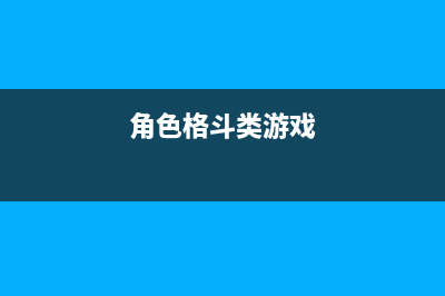 格斗游戏角色控制之U3D状态机的编写(角色格斗类游戏)