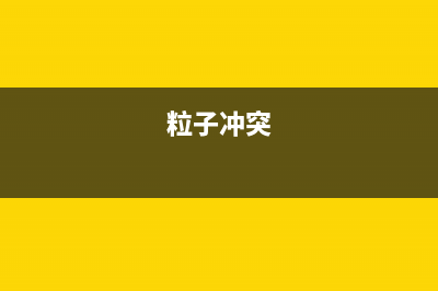 解决NGUI与粒子系统的遮挡问题(粒子冲突)