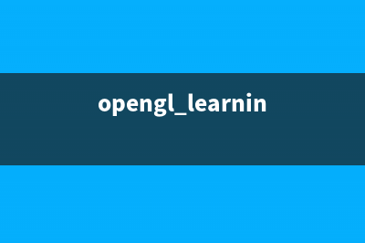 深入理解OpenGL拾取模式（OpenGL Picking）(opengl learning)