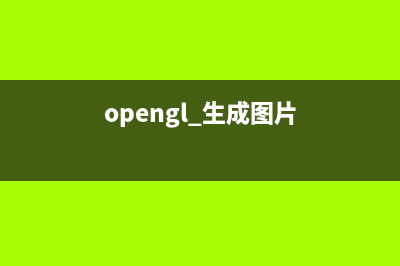 OpenGL--多级纹理(opengl纹理错误变成条纹)