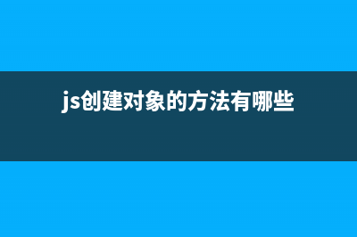 JavaScript中将数组进行合并的基本方法讲解(javascript中的数字型可以用来保存整数或浮点数(小数))