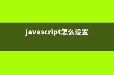浅析js绑定事件的常用方法(js的事件绑定)