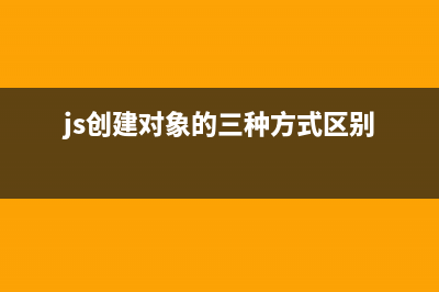 javascript定义变量时有var和没有var的区别探讨(javascript如何定义变量)