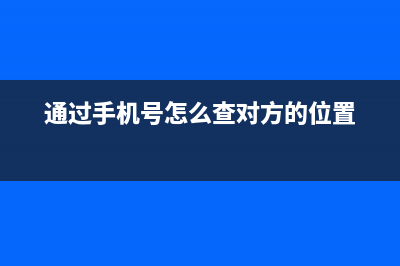 通过Jquery.cookie.js实现展示浏览网页的历史记录超管用(通过手机号怎么查对方的位置)