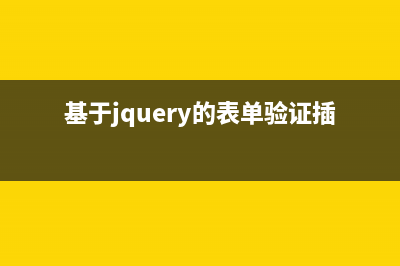基于Jquery easyui 选中特定的tab(基于jquery的表单验证插件)