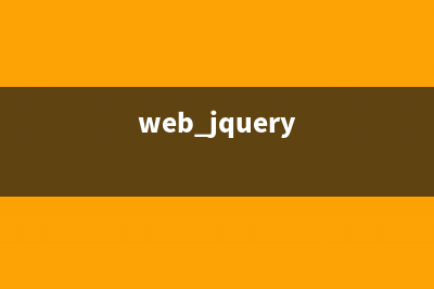 jQuery插件版本冲突的处理方法分析(jquery 插件写法)