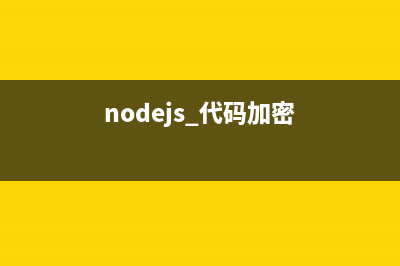 Node.js DES加密的简单实现(nodejs 代码加密)