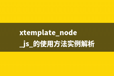 Node.js中使用jQuery的做法(node.js jquery)