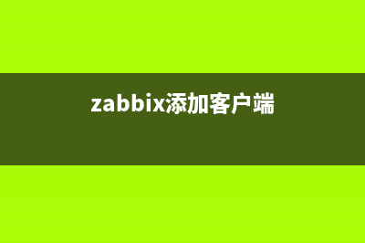 Zabbix添加Node.js监控的方法(zabbix添加客户端)