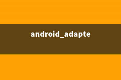 android adt 最新下载地址23.03(android adapter)