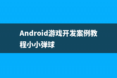 在win安装并运行 Android NDK R7b(安装运行windows)
