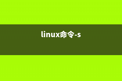 Linux基础命令日常积累(linux基本命令的使用方法)