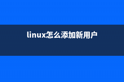 Linux 怎么实现添加FTP用户并设置权限的方法(linux怎么添加新用户)