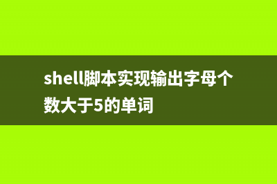 Linux xargs命令详细介绍(linux中xargs的含义)