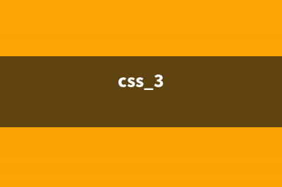 css——之三行三列等高布局图文教程(css 3)