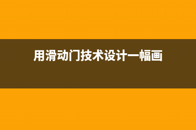 用CSS给图片打标的方法(css图片标签)