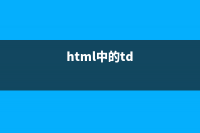 html小技巧之td,div标签里内容不换行(html中的td)