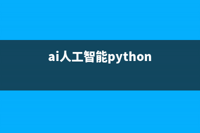 Python编程实现蚁群算法详解(用python编写程序)