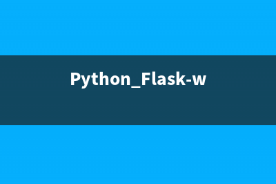 Python Flask-web表单使用详解