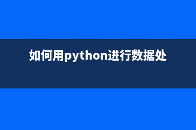 详解python之配置日志的几种方式(python如何配置)