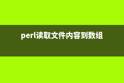 Perl脚本实现递归遍历目录下的文件(perl脚本foreach)