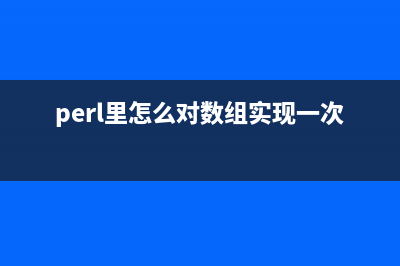 Perl实现遍历目录例子(preorder遍历)